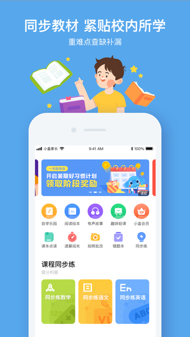 小盒课堂抢先版下载最新版