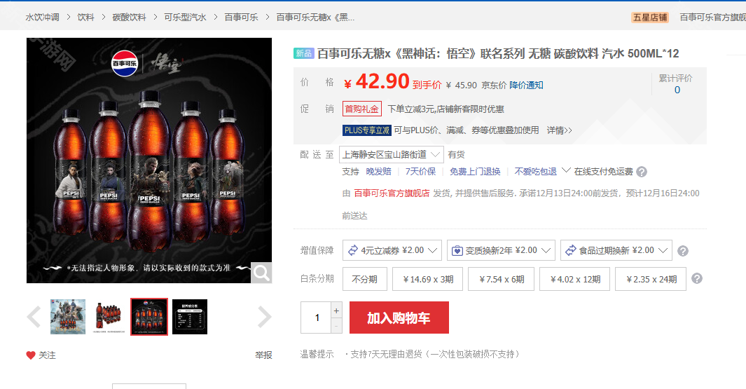 黑神话悟空百事可乐联动商品购买地址一览