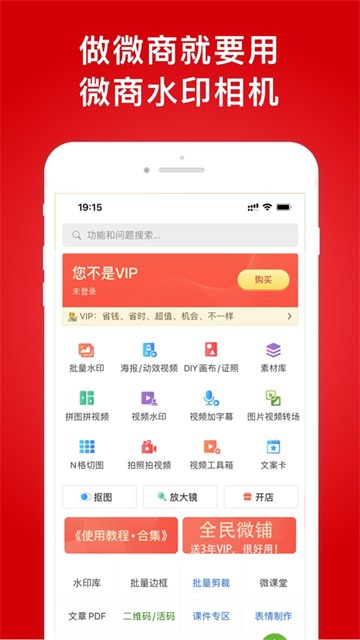 微商水印Pro下载最新版
