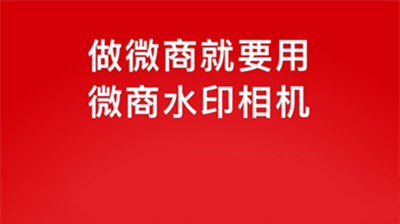微商水印Pro