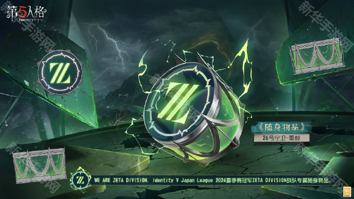 第五人格2024IVL夏季赛战队专属外观获取方法