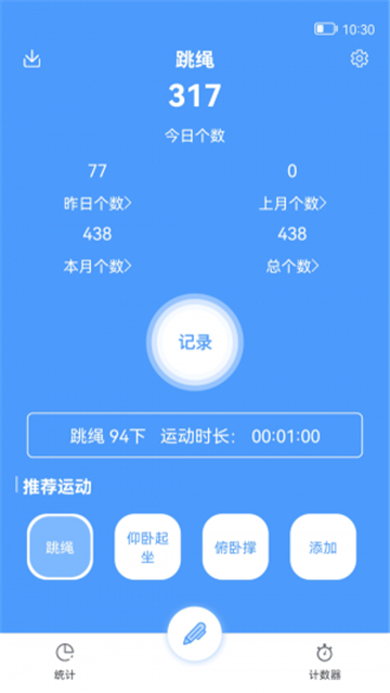 跳绳记录下载安装安卓版本