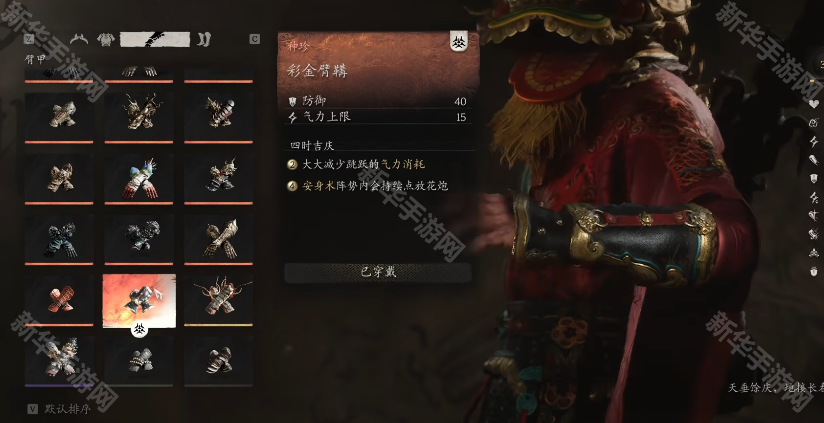黑神话悟空春节主题披挂彩金套装属性一览