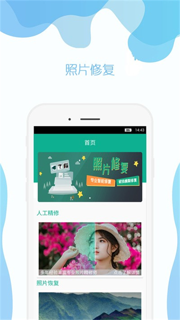 及时雨照片修复下载最新版本
