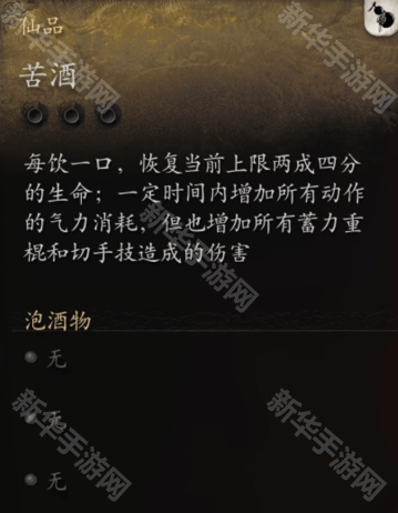 黑神话悟空挑战模式奖励汇总
