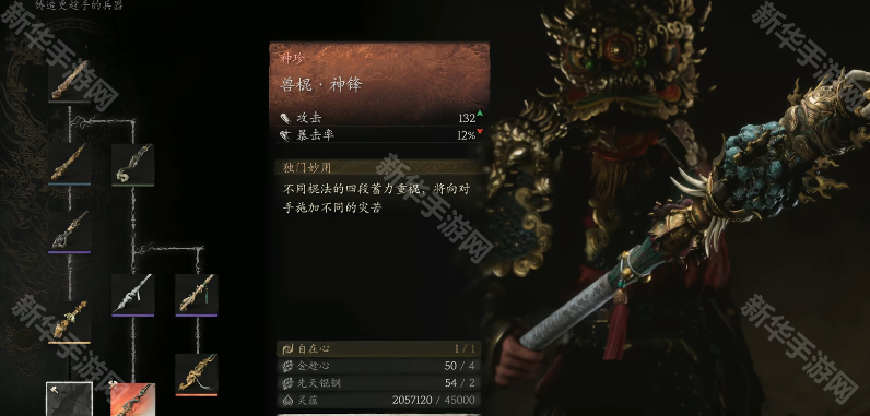 黑神话悟空挑战模式奖励汇总
