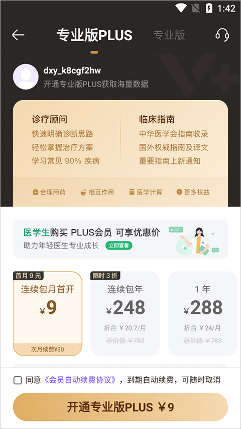 用药助手专业版最新安卓版本2025