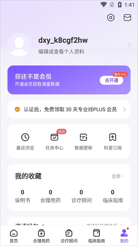 用药助手专业版最新安卓版本2025