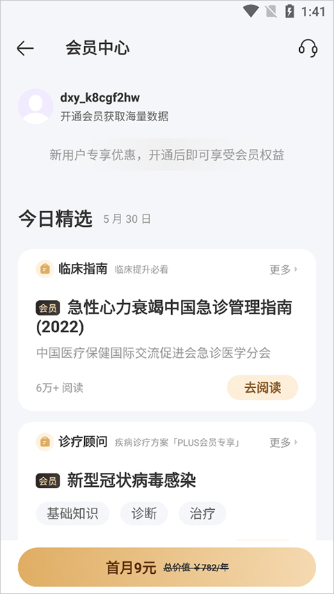 用药助手专业版最新安卓版本2025