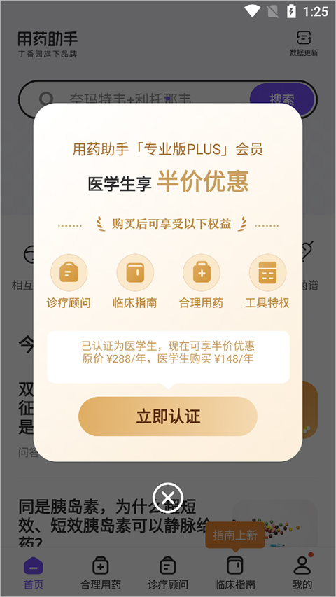 用药助手专业版最新安卓版本2025