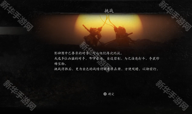 黑神话悟空挑战模式玩法介绍