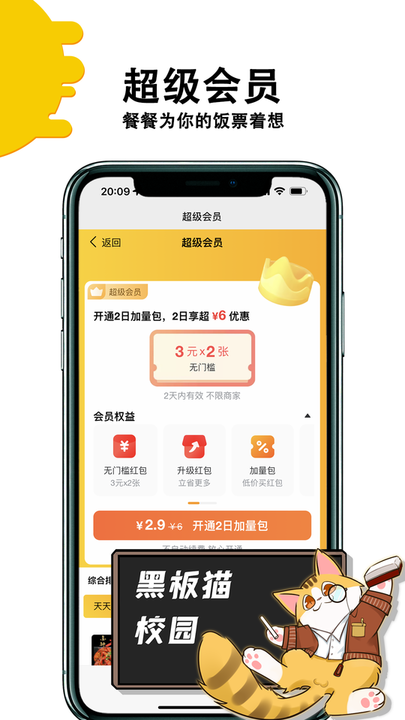 黑板猫校园