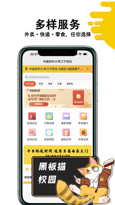 黑板猫校园最新安卓下载