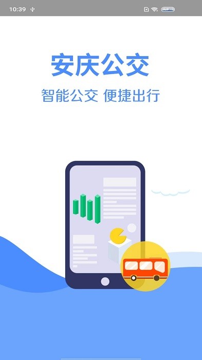 安庆掌上公交app下载2025版