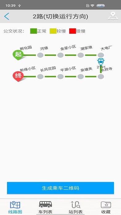 安庆掌上公交app下载2025版
