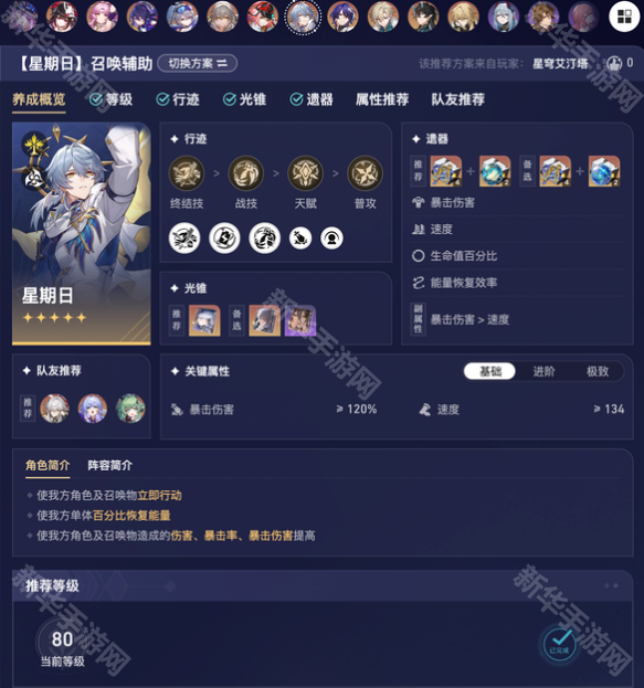 《崩坏星穹铁道》星期日养成建议工具更新介绍