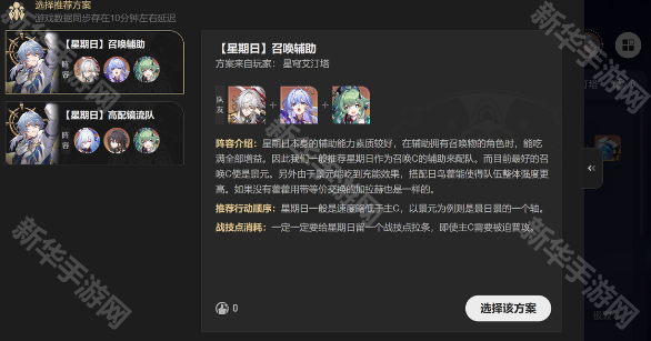 《崩坏星穹铁道》星期日养成建议工具更新介绍