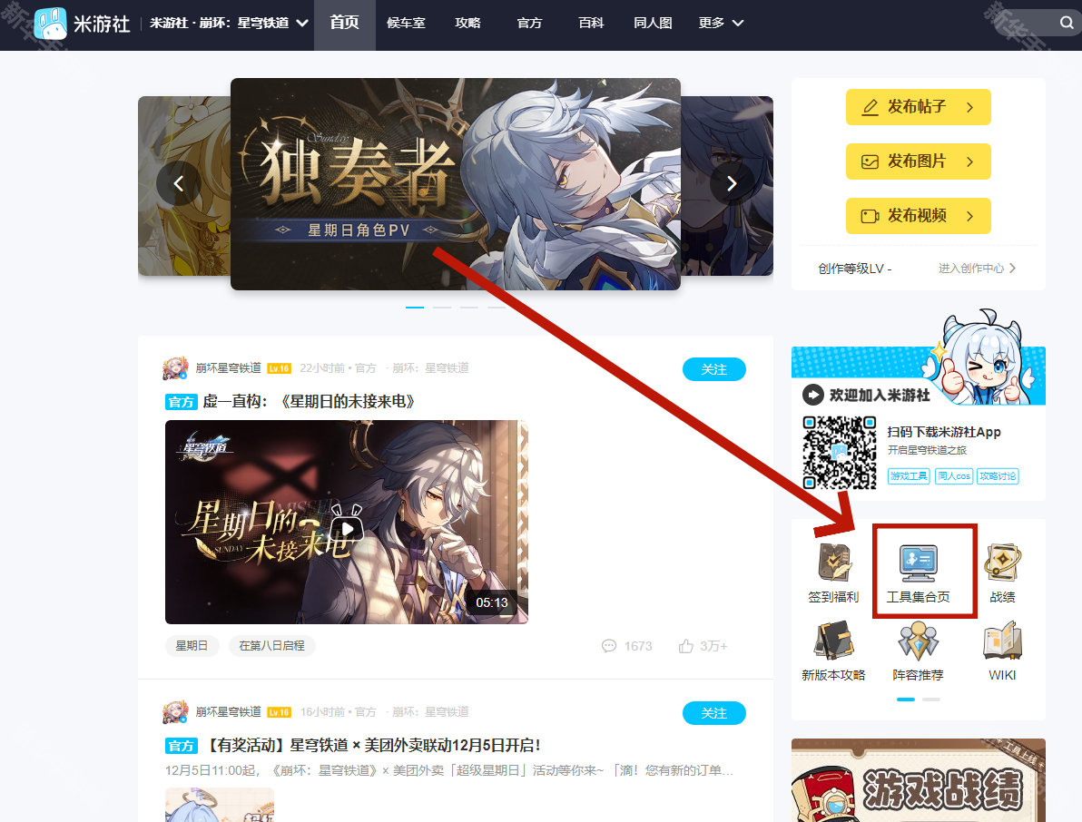 《崩坏星穹铁道》星期日养成建议工具更新介绍