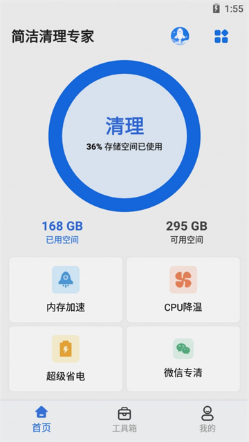 简洁清理专家app下载安装