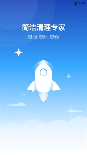 简洁清理专家app下载安装