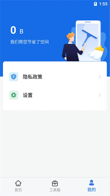 简洁清理专家app下载安装