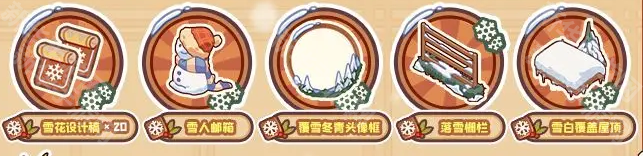 我的休闲时光雪花设计稿获取攻略