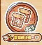 我的休闲时光暖冬时光套间获取方法