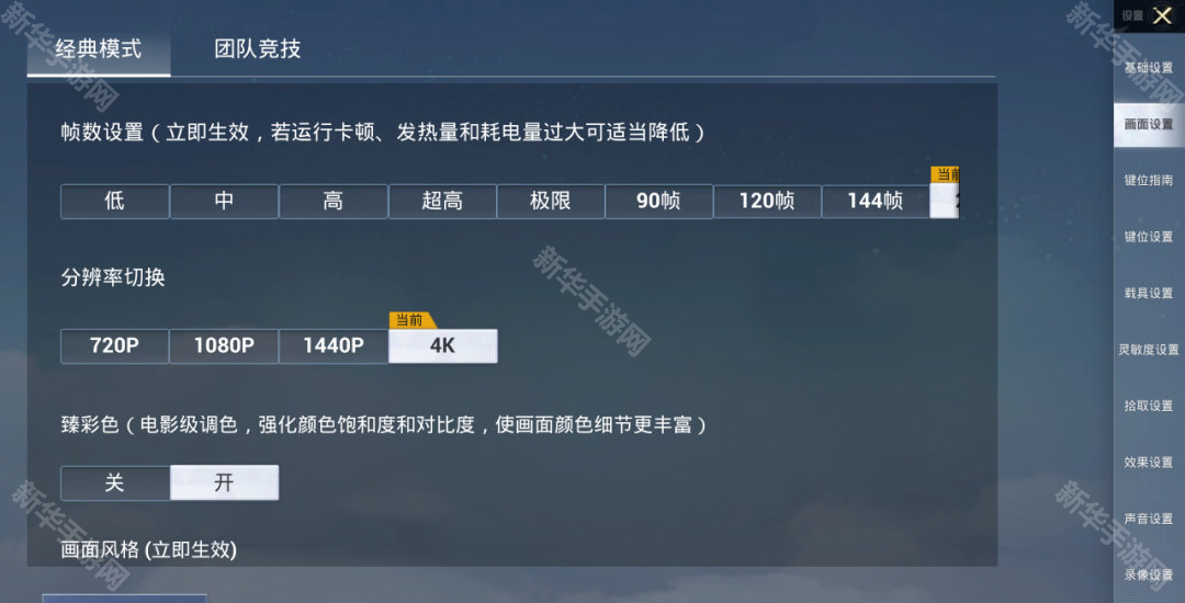 和平精英高清模拟器游戏设置推荐