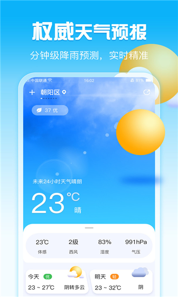超准天气最新版下载