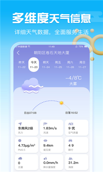 超准天气最新版下载