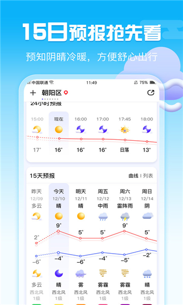 超准天气最新版下载
