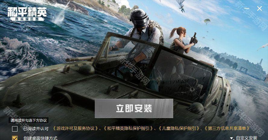 和平精英高清模拟器下载及安装教程