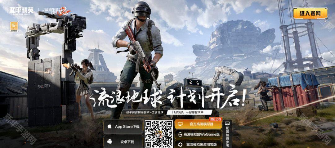 和平精英高清模拟器下载及安装教程