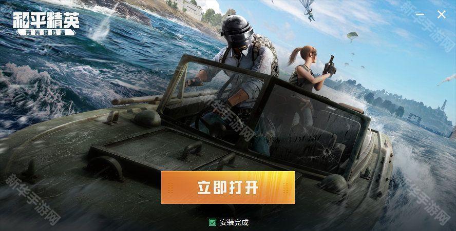 和平精英高清模拟器下载及安装教程