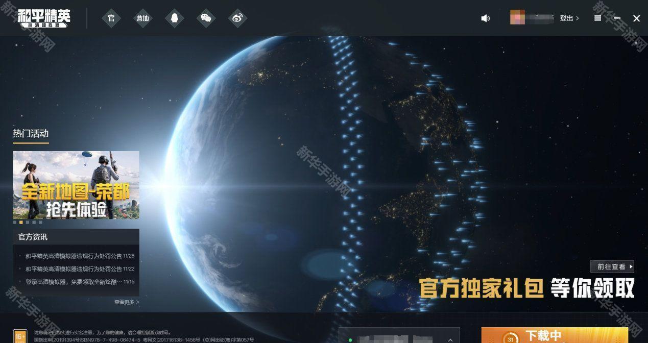 和平精英高清模拟器下载及安装教程