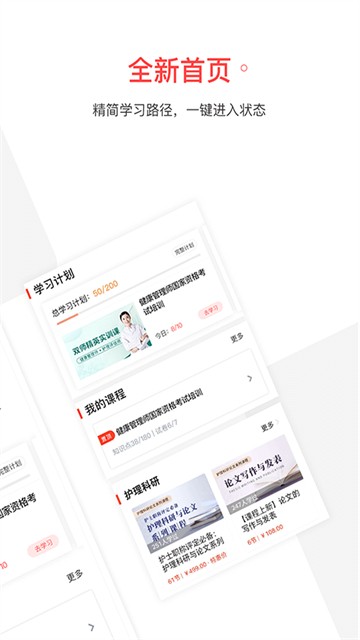 护士加2025下载安卓