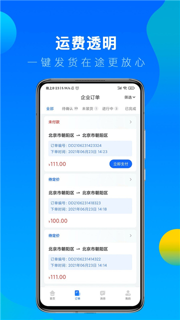 冷运宝货主版最新下载2025版
