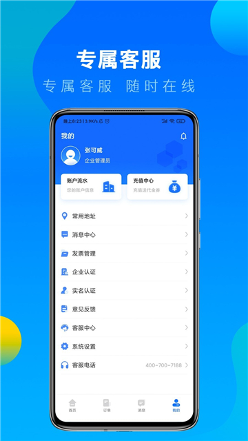 冷运宝货主版最新下载2025版