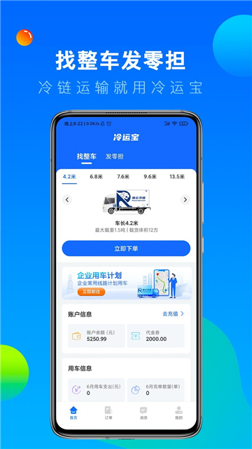 冷运宝货主版最新下载2025版