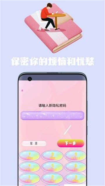 密码日记本下载2025版本