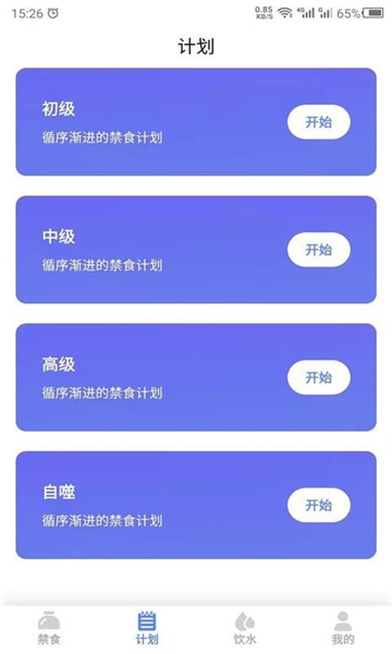 断食吧2025版最新下载