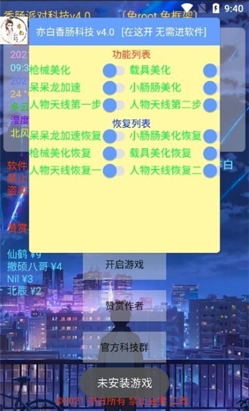 亦白香肠科技下载安卓版