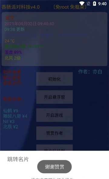 亦白香肠科技下载安卓版