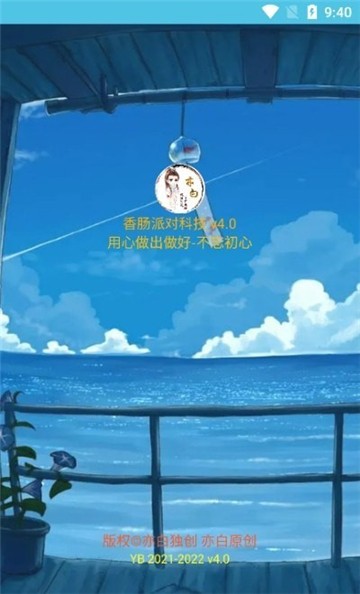 亦白香肠科技下载安卓版