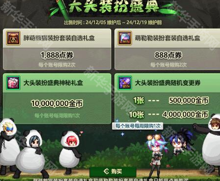 《dnf》大头装扮盛典活动介绍