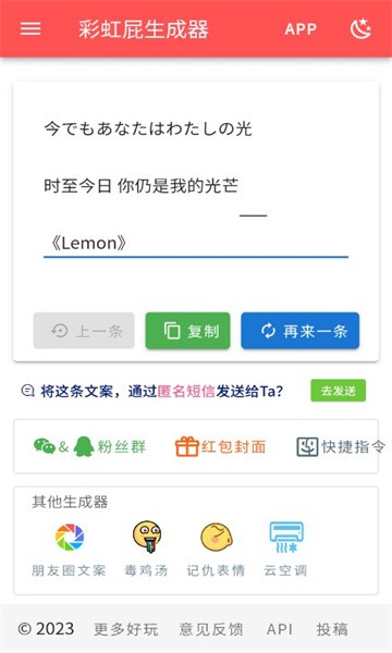 彩虹屁自动生成器2025最新安卓下载