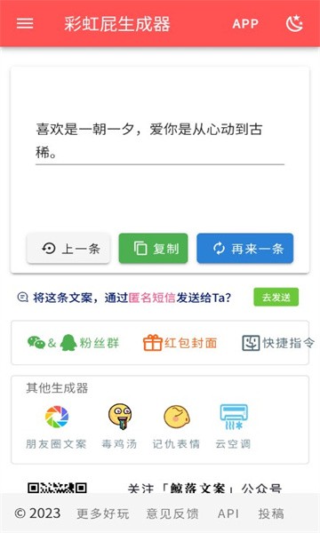 彩虹屁自动生成器2025最新安卓下载