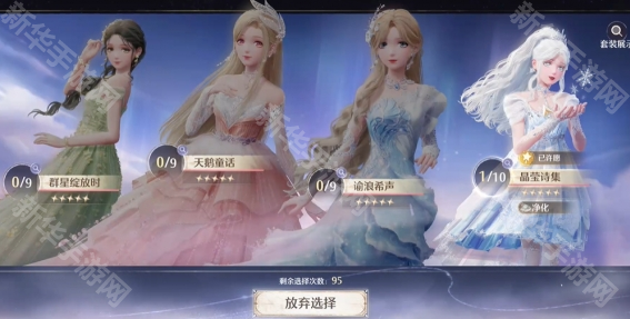 《无限暖暖》潮汐的指引套装选择推荐