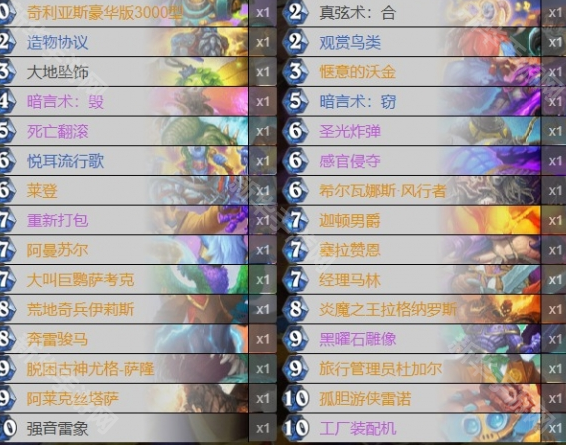 《炉石传说》乱斗模式卡组最新推荐