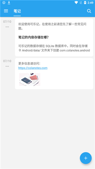 可乐记app高级版